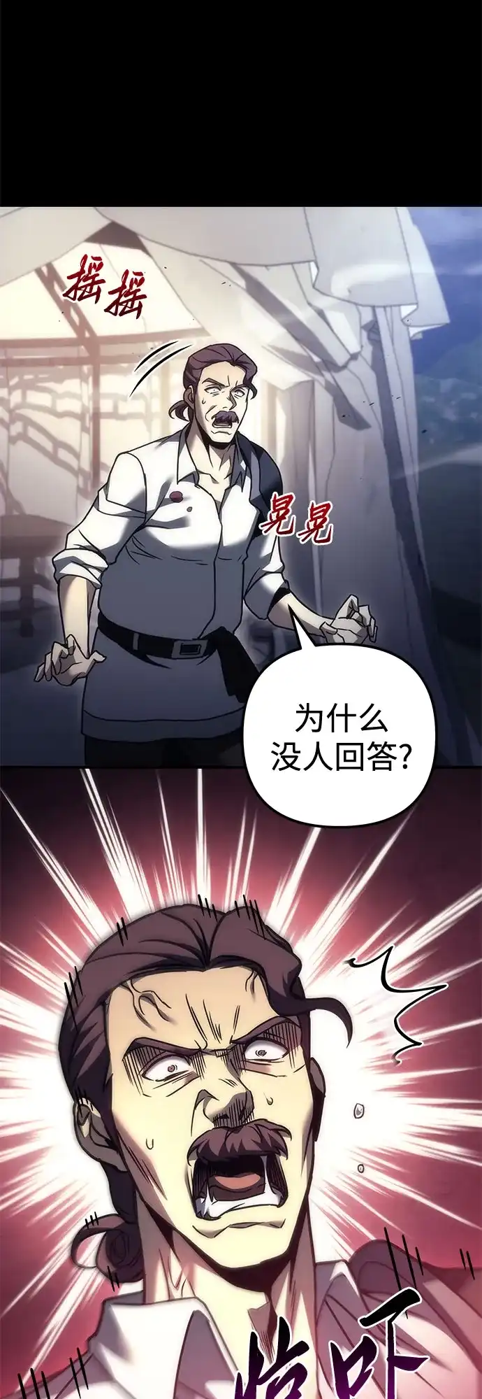 《灭门家族的重生者》第103话 第73页
