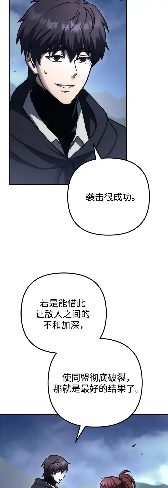 《灭门家族的重生者》第104话 第12页