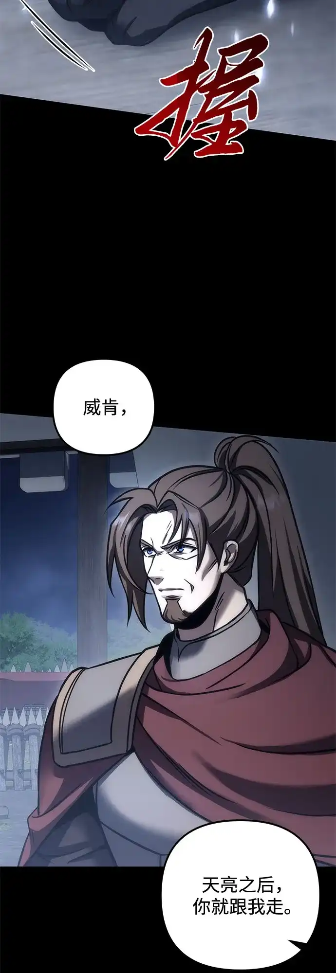 《灭门家族的重生者》第104话 第30页