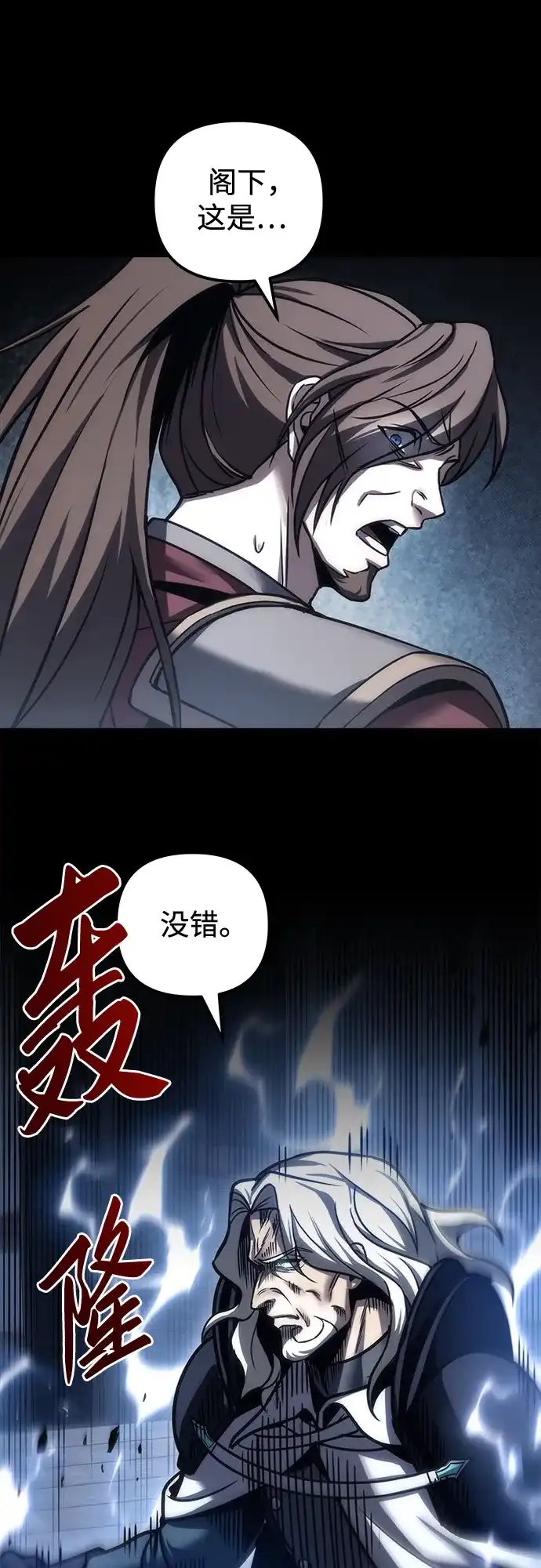 《灭门家族的重生者》第104话 第28页