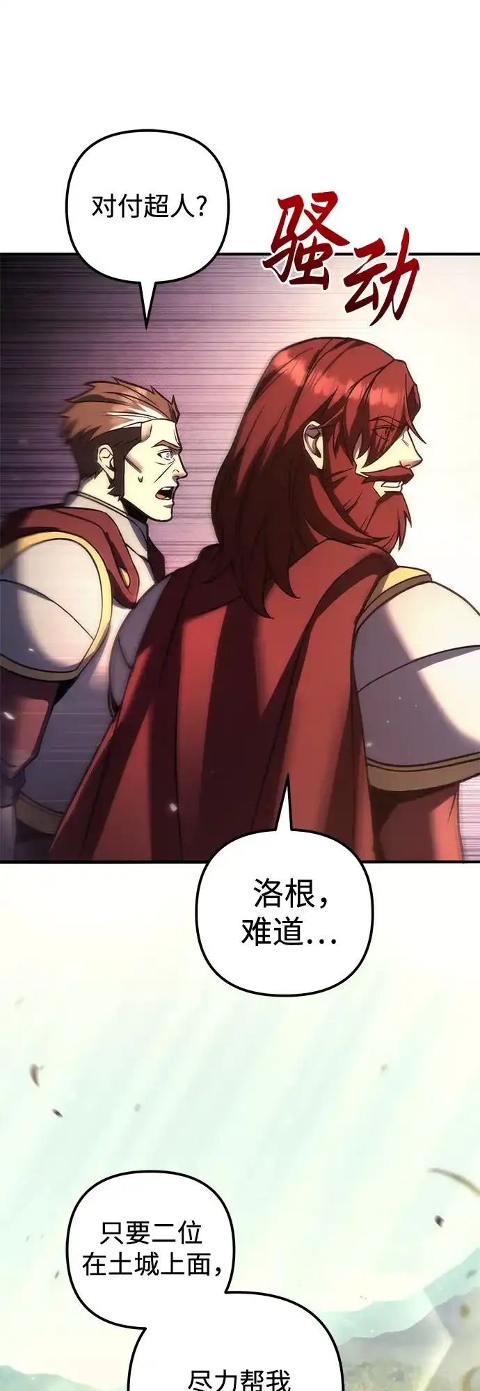 《灭门家族的重生者》第104话 第89页