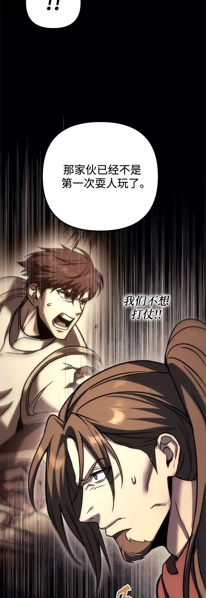 《灭门家族的重生者》第104话 第71页