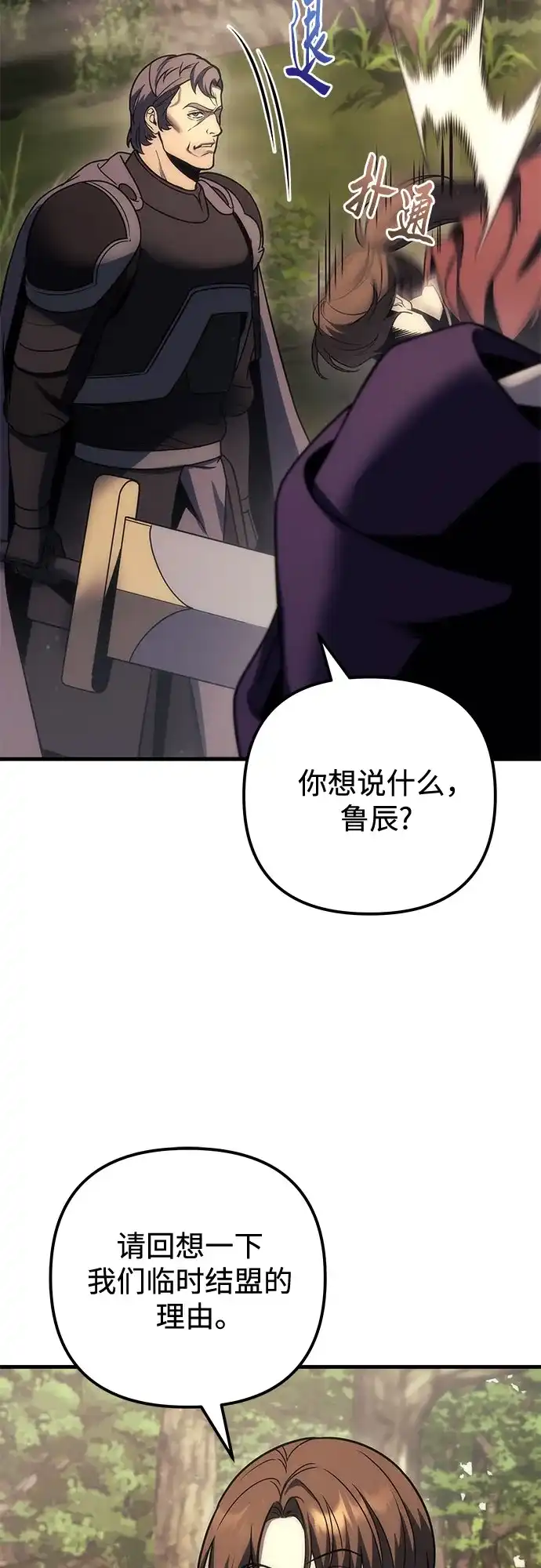 《灭门家族的重生者》第104话 第62页