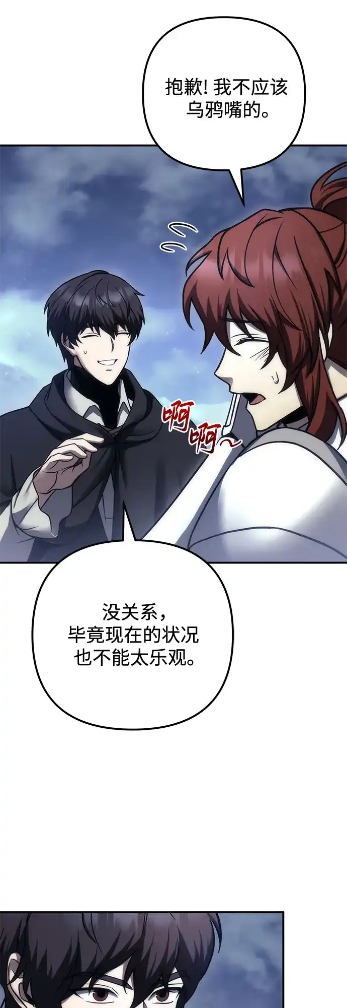 《灭门家族的重生者》第104话 第14页