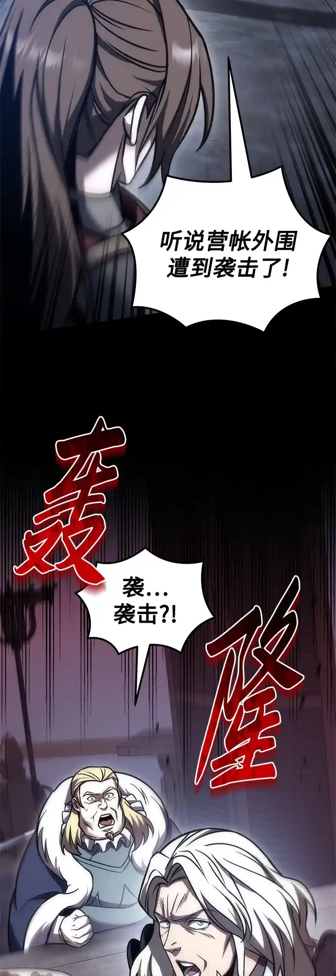 《灭门家族的重生者》第104话 第25页