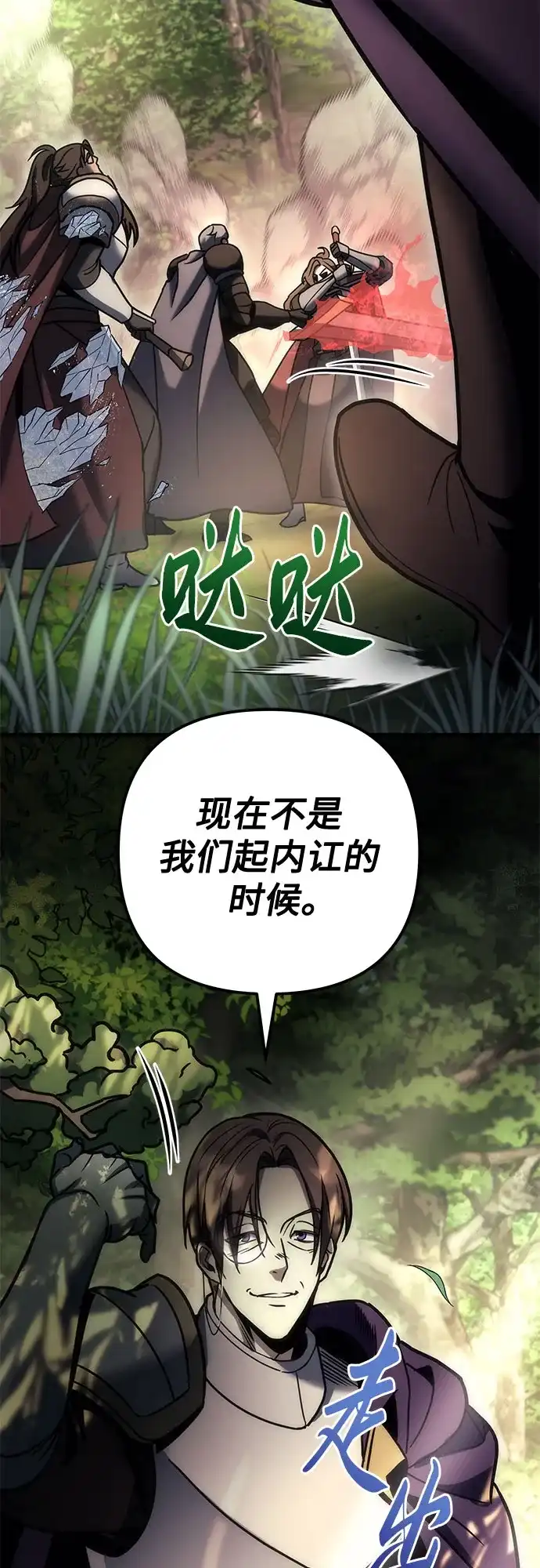 《灭门家族的重生者》第104话 第56页