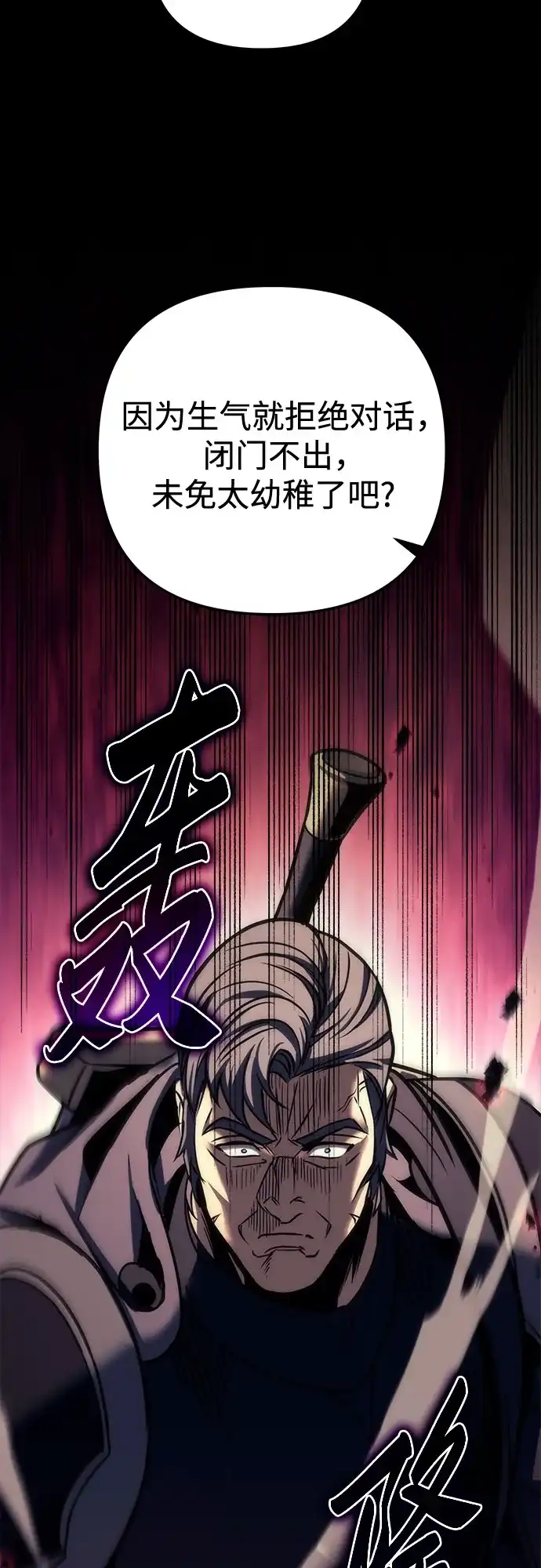 《灭门家族的重生者》第104话 第39页