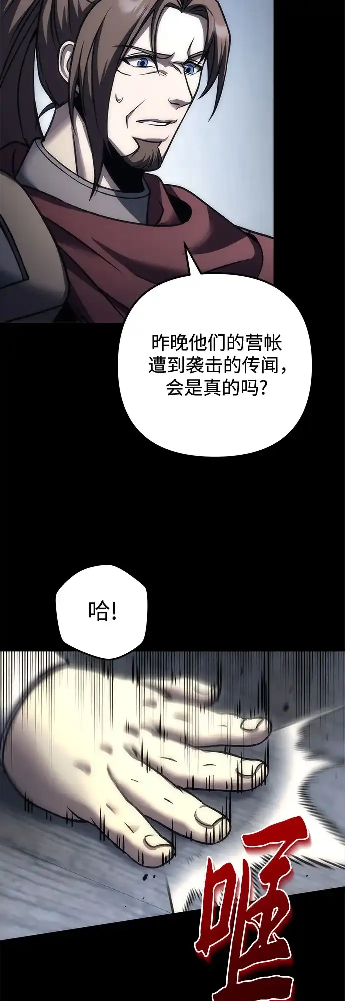 《灭门家族的重生者》第104话 第20页