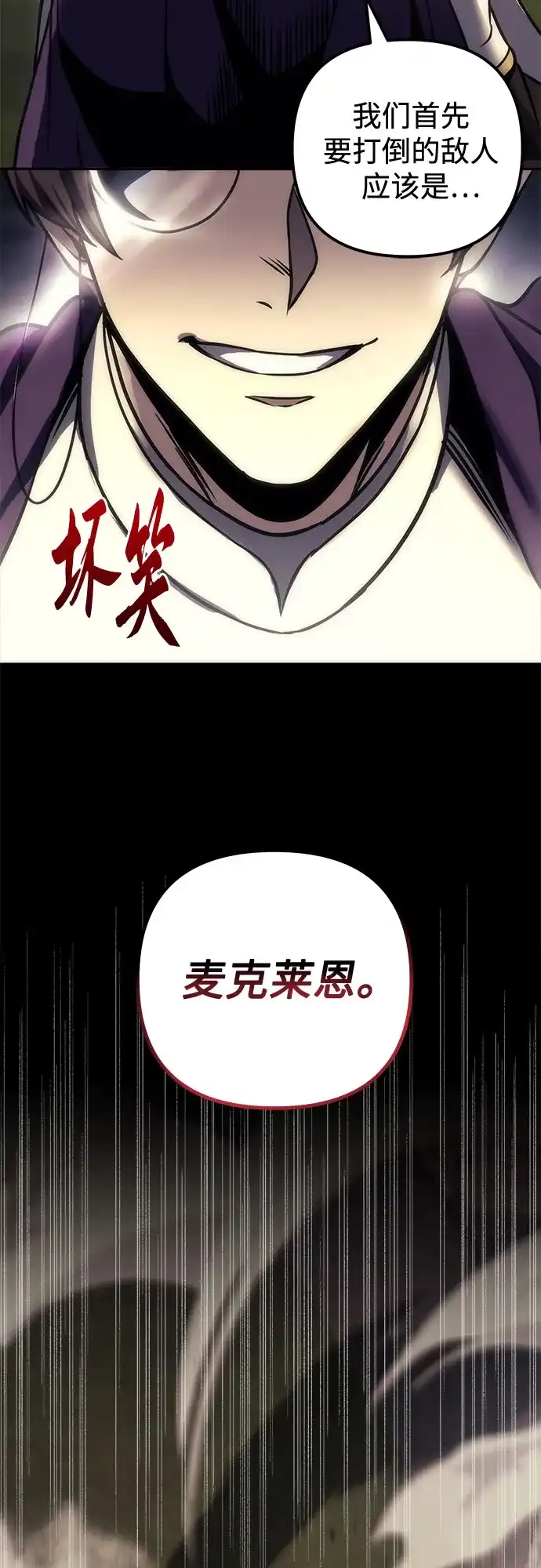 《灭门家族的重生者》第104话 第75页