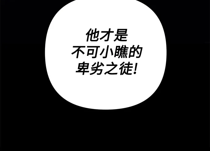 《灭门家族的重生者》第104话 第73页