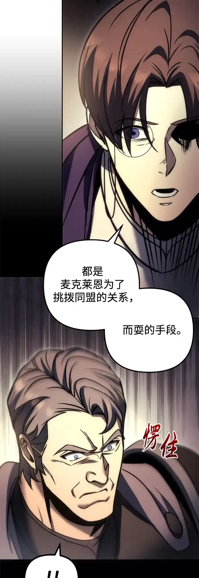 《灭门家族的重生者》第104话 第70页