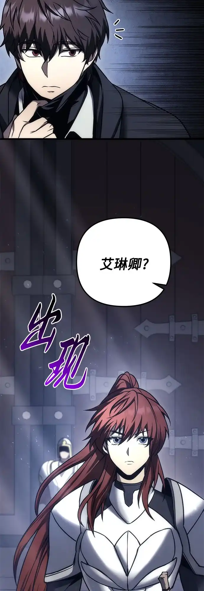 《灭门家族的重生者》第104话 第5页