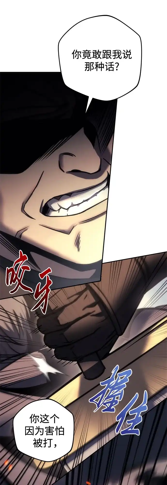 《灭门家族的重生者》第104话 第41页
