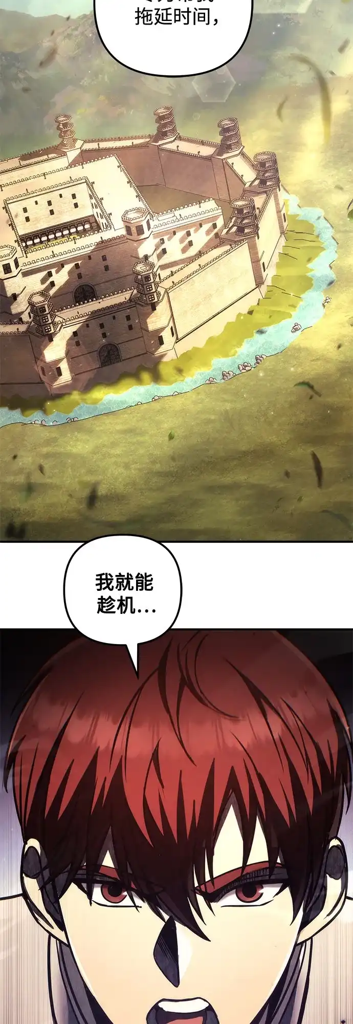 《灭门家族的重生者》第104话 第90页
