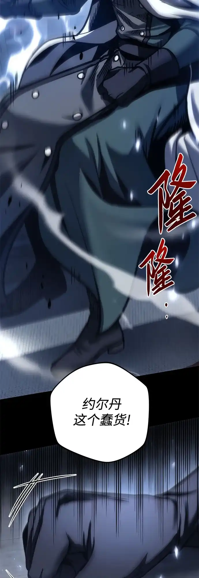《灭门家族的重生者》第104话 第29页