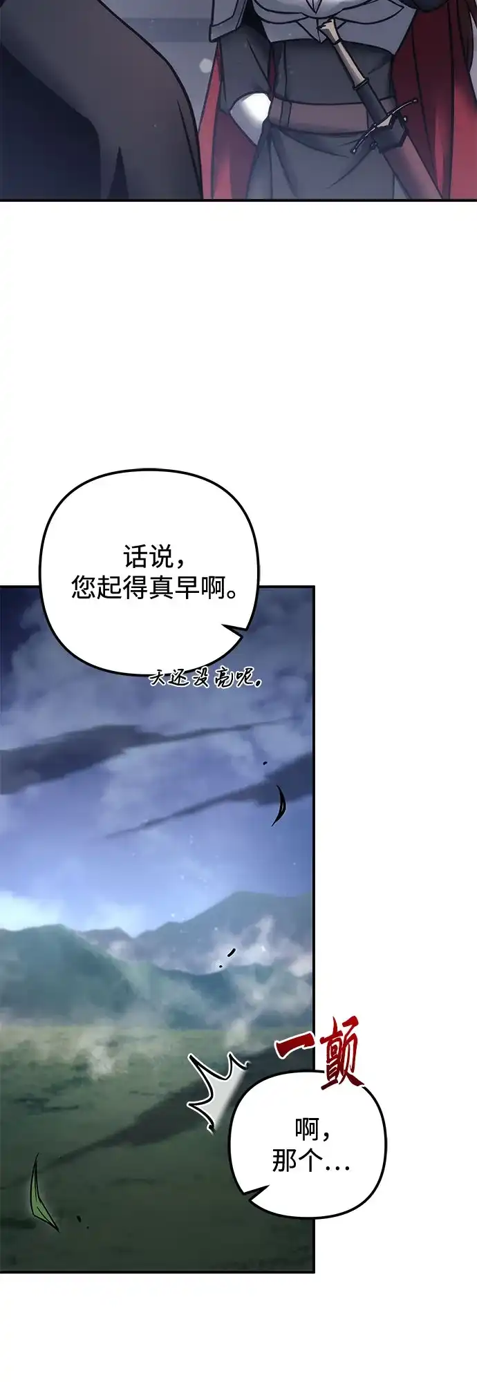 《灭门家族的重生者》第104话 第8页