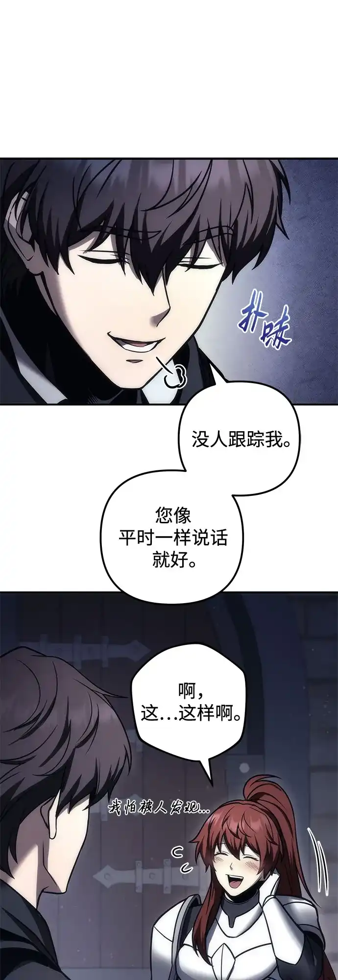 《灭门家族的重生者》第104话 第7页