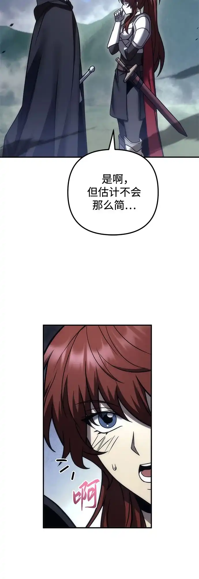 《灭门家族的重生者》第104话 第13页