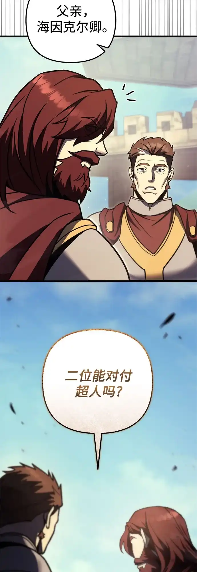 《灭门家族的重生者》第104话 第87页