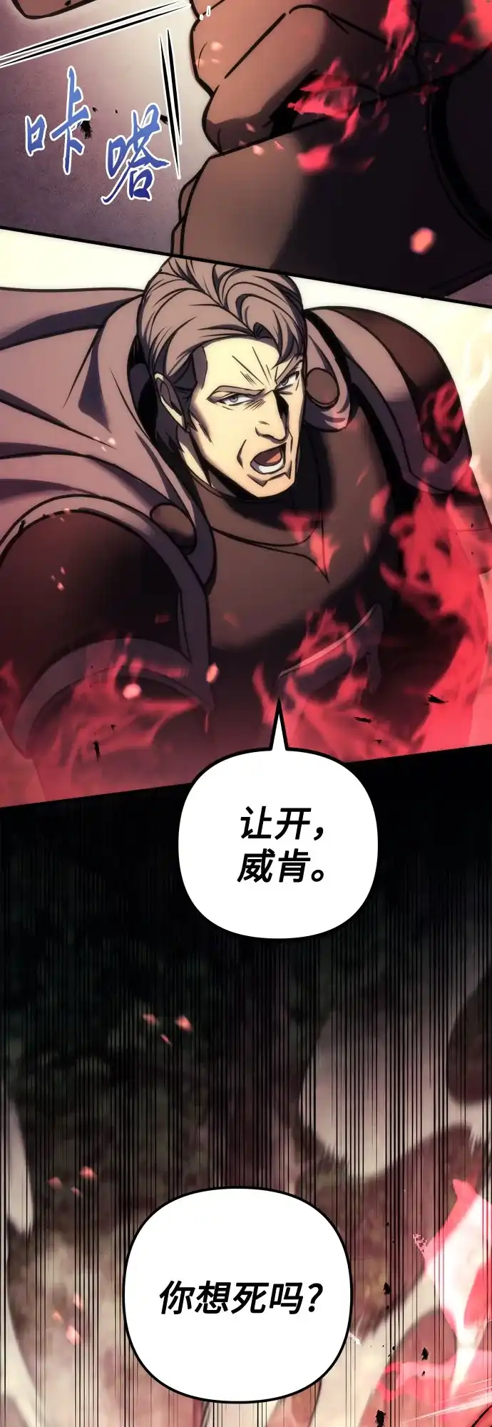 《灭门家族的重生者》第104话 第47页