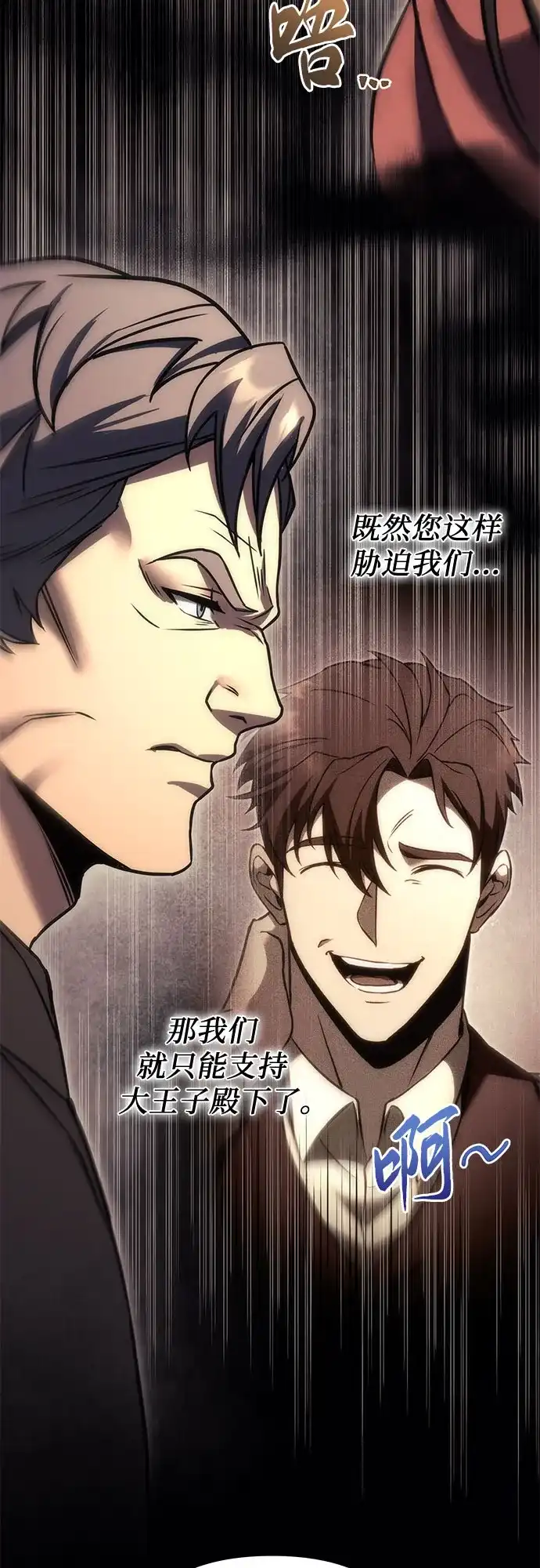 《灭门家族的重生者》第104话 第72页