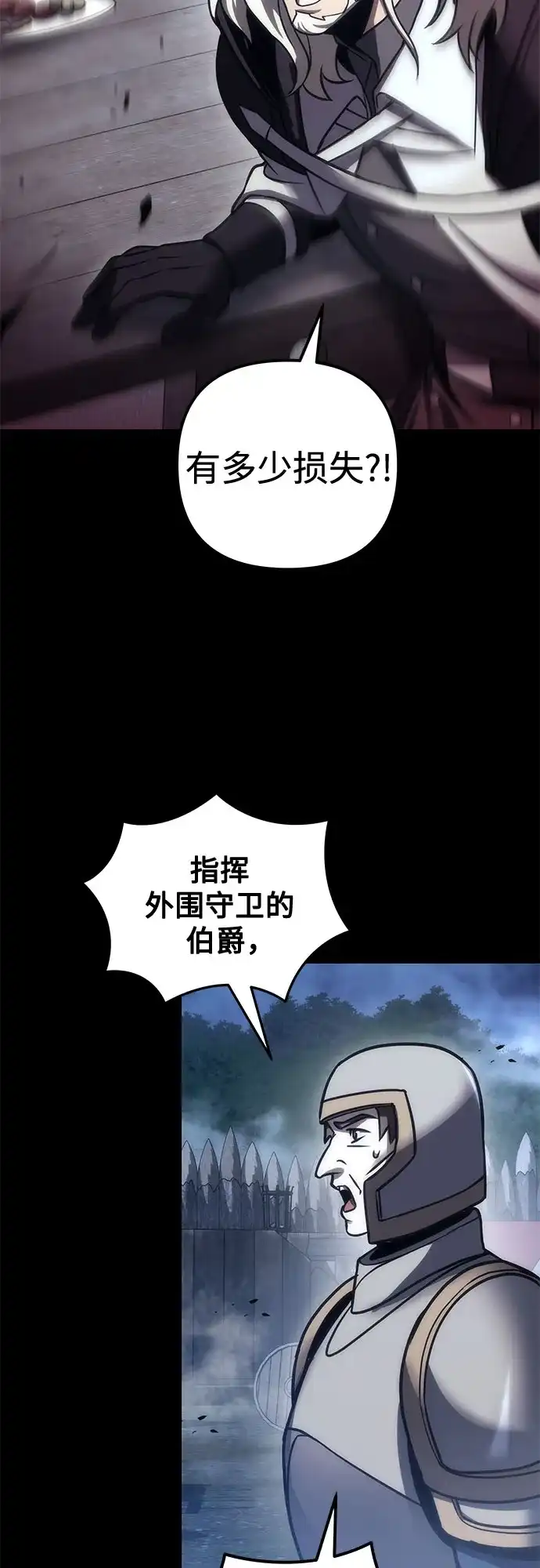 《灭门家族的重生者》第104话 第26页