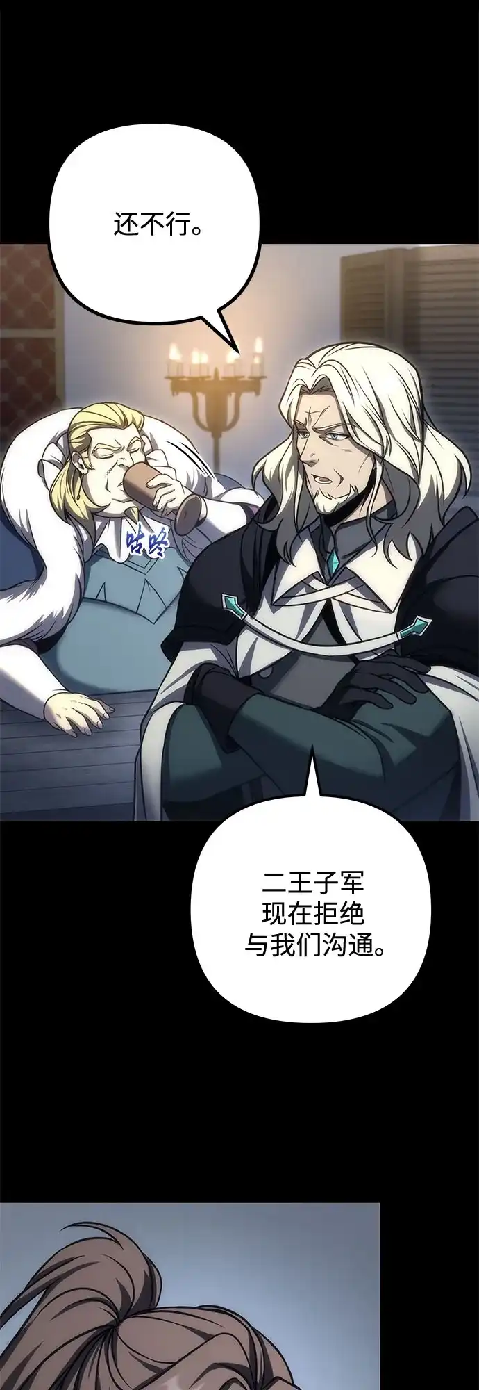 《灭门家族的重生者》第104话 第19页