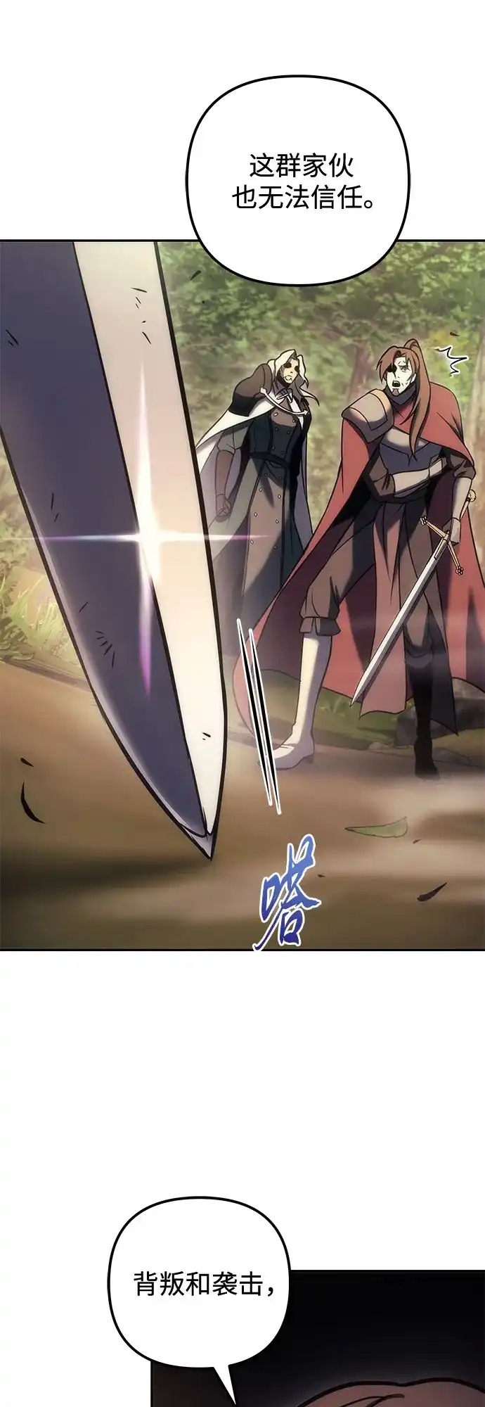 《灭门家族的重生者》第104话 第69页