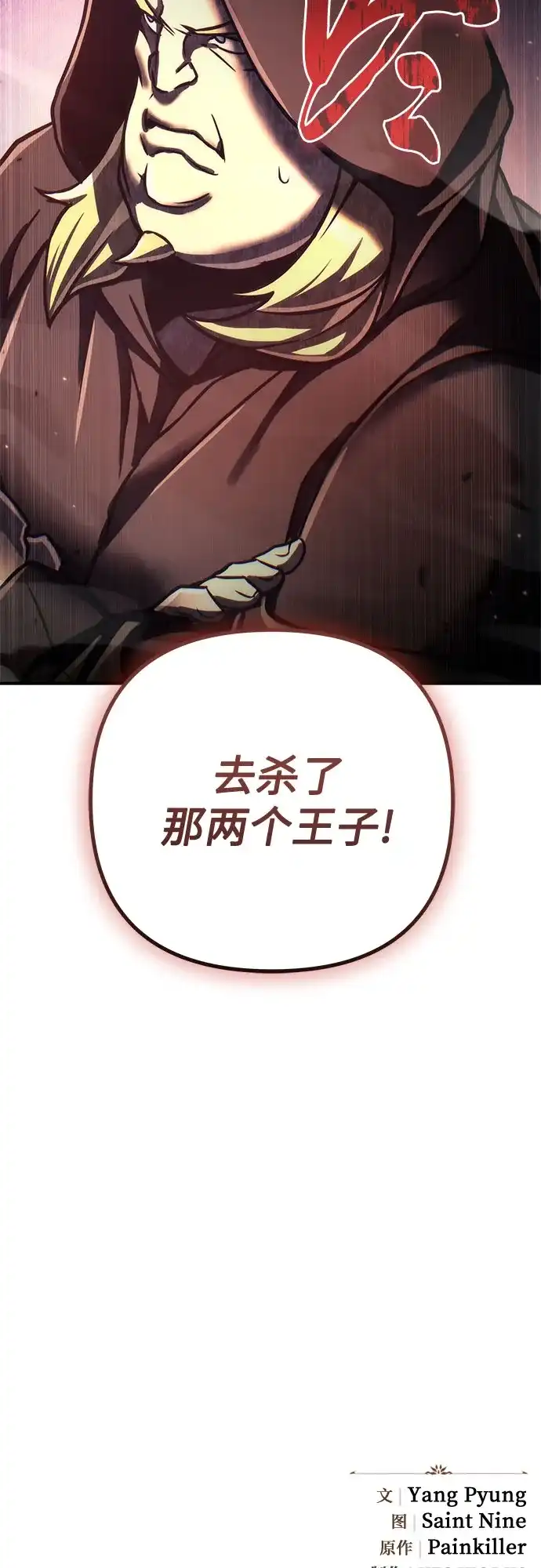 《灭门家族的重生者》第104话 第92页