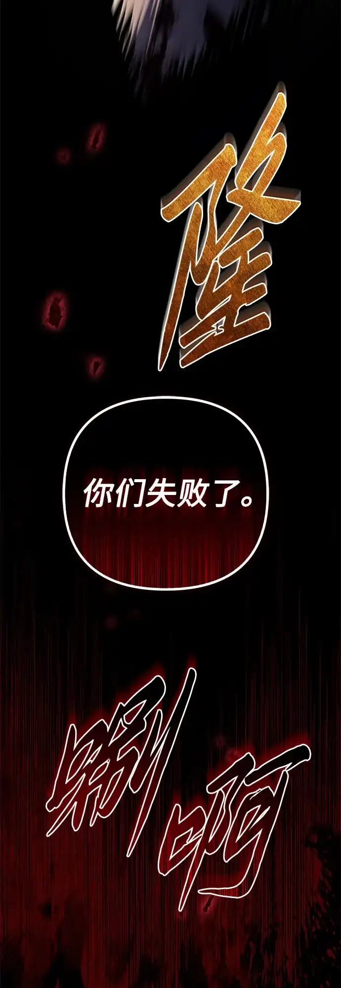 《灭门家族的重生者》第105话 第5页