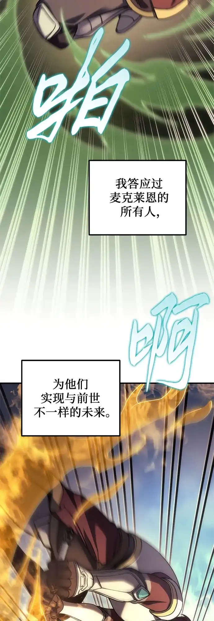 《灭门家族的重生者》第106话 第66页