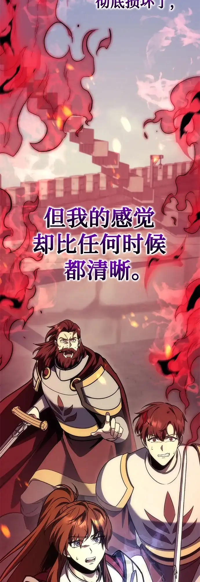《灭门家族的重生者》第106话 第101页