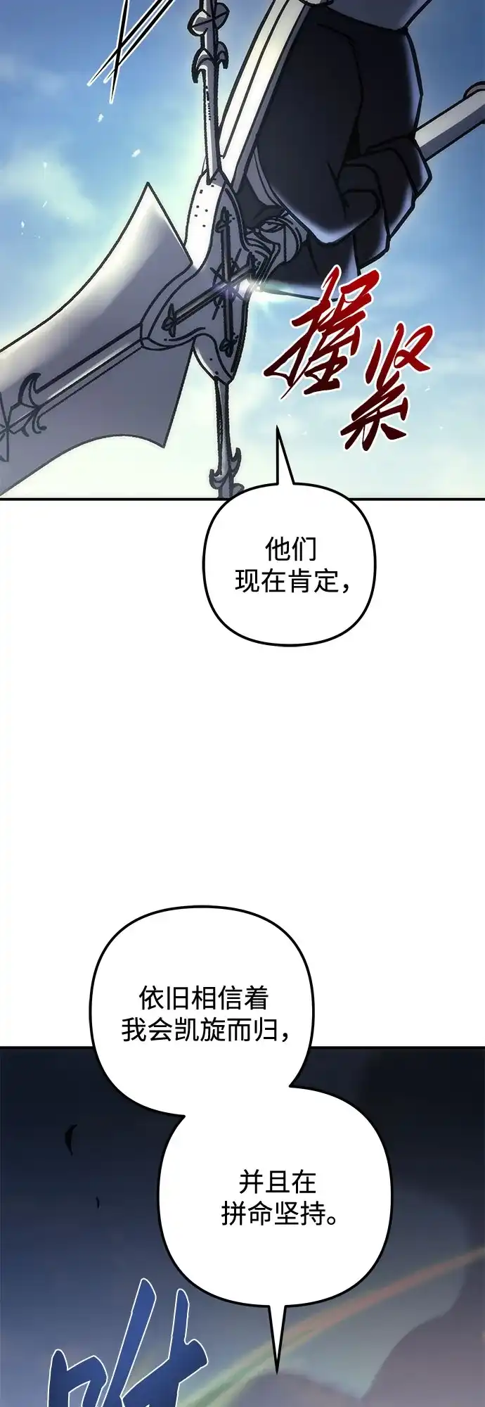 《灭门家族的重生者》第106话 第61页