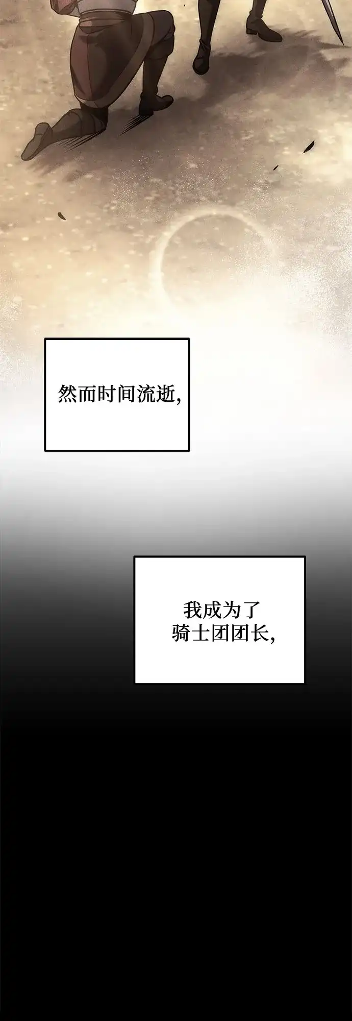 《灭门家族的重生者》第106话 第17页