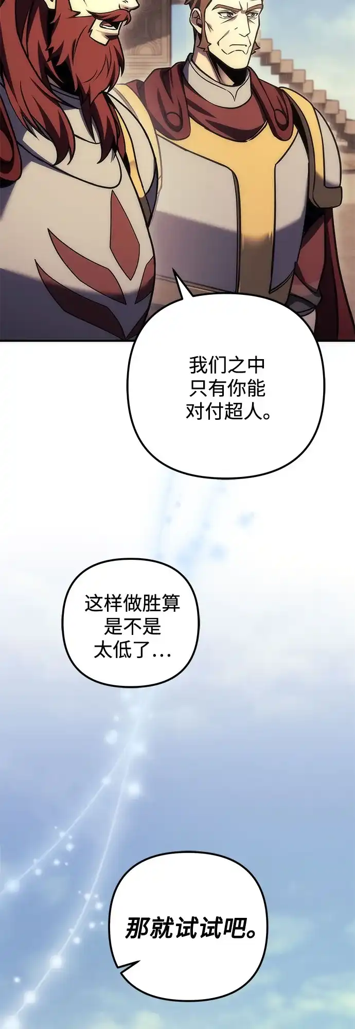 《灭门家族的重生者》第106话 第47页
