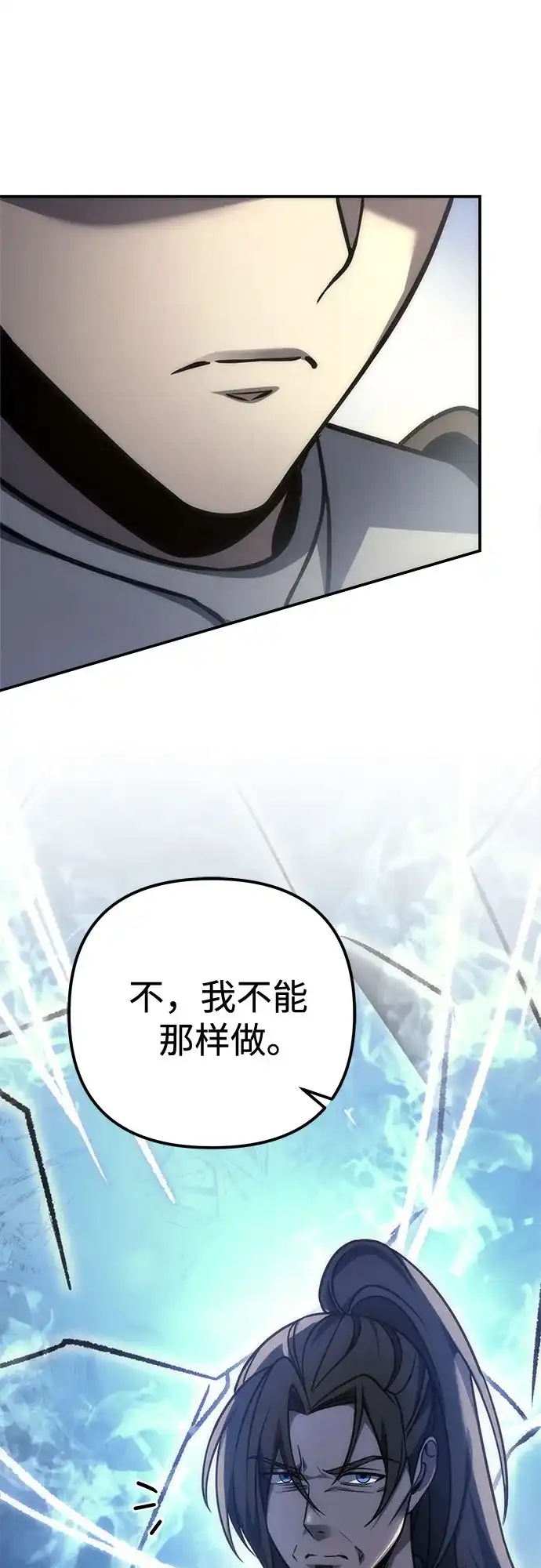 《灭门家族的重生者》第106话 第42页