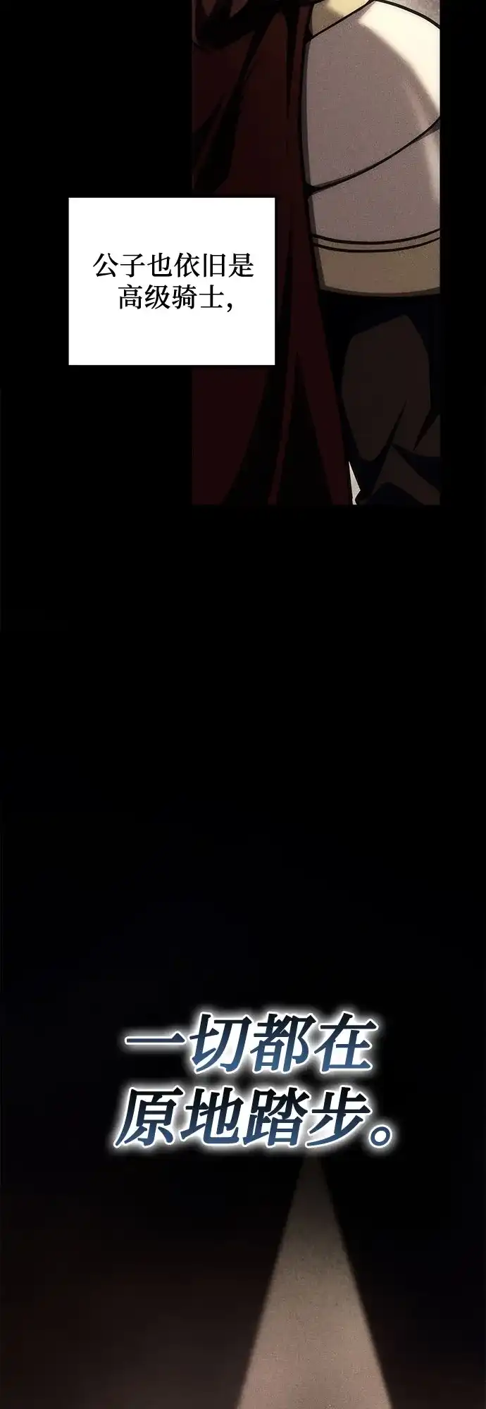 《灭门家族的重生者》第106话 第20页