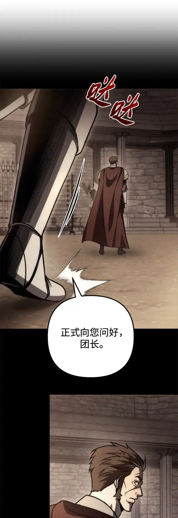 《灭门家族的重生者》第106话 第22页
