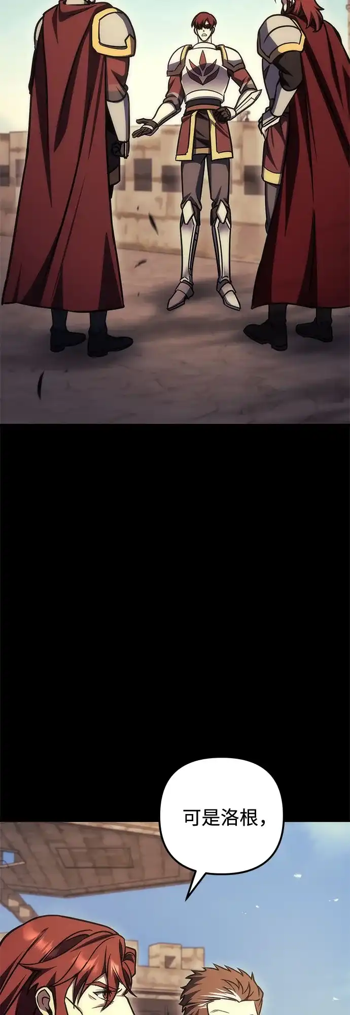 《灭门家族的重生者》第106话 第46页