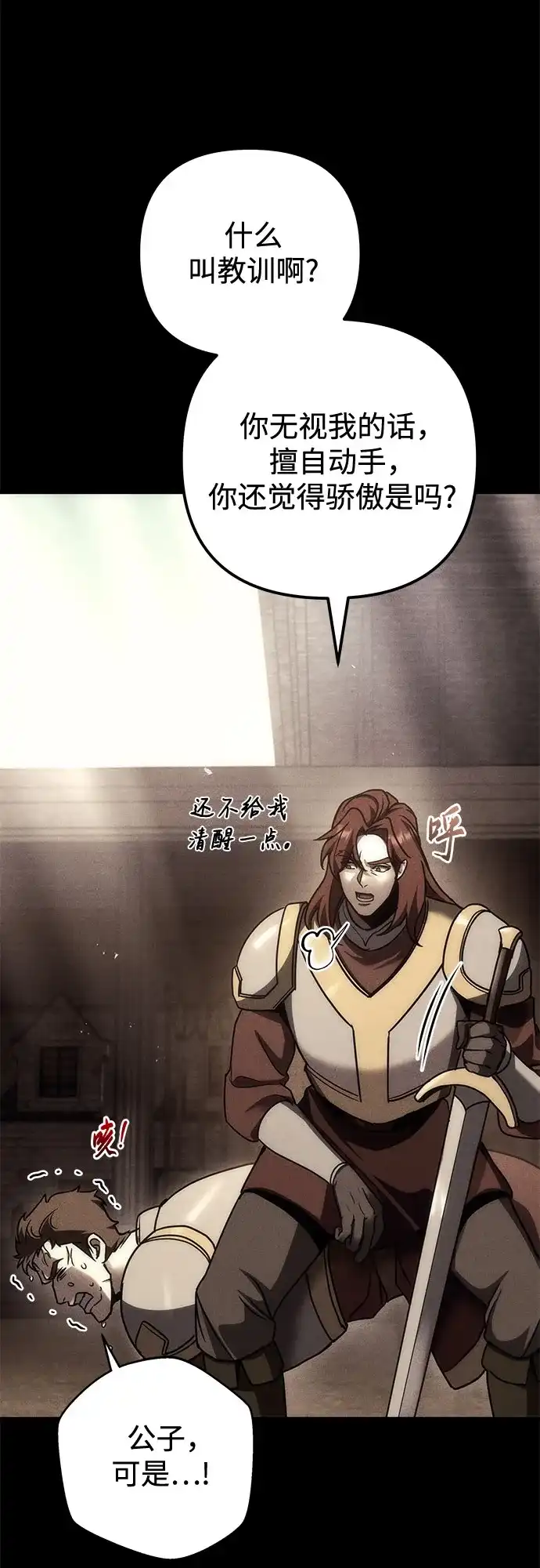 《灭门家族的重生者》第106话 第7页