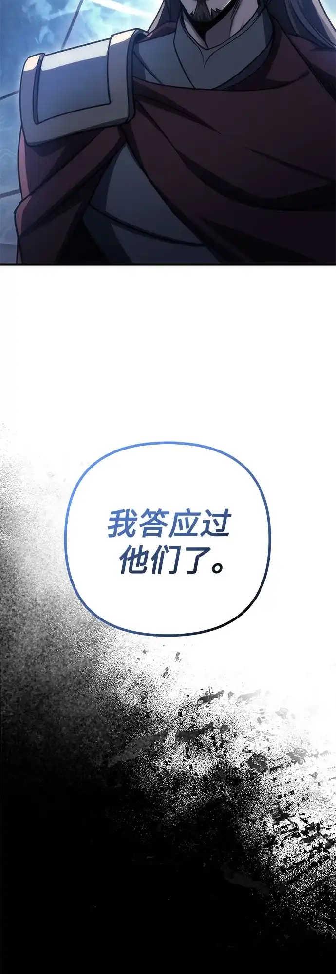 《灭门家族的重生者》第106话 第43页