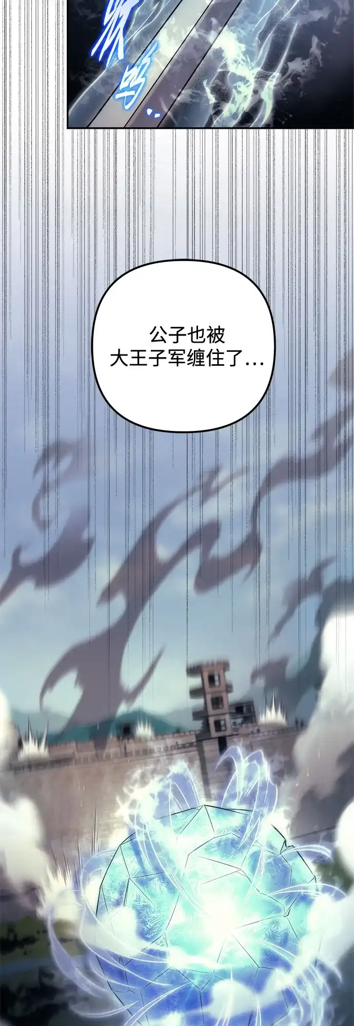 《灭门家族的重生者》第106话 第37页