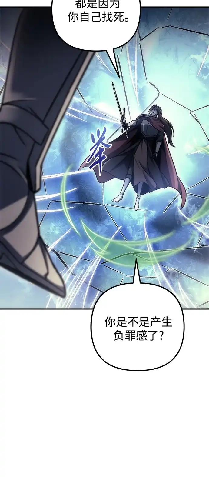 《灭门家族的重生者》第106话 第63页