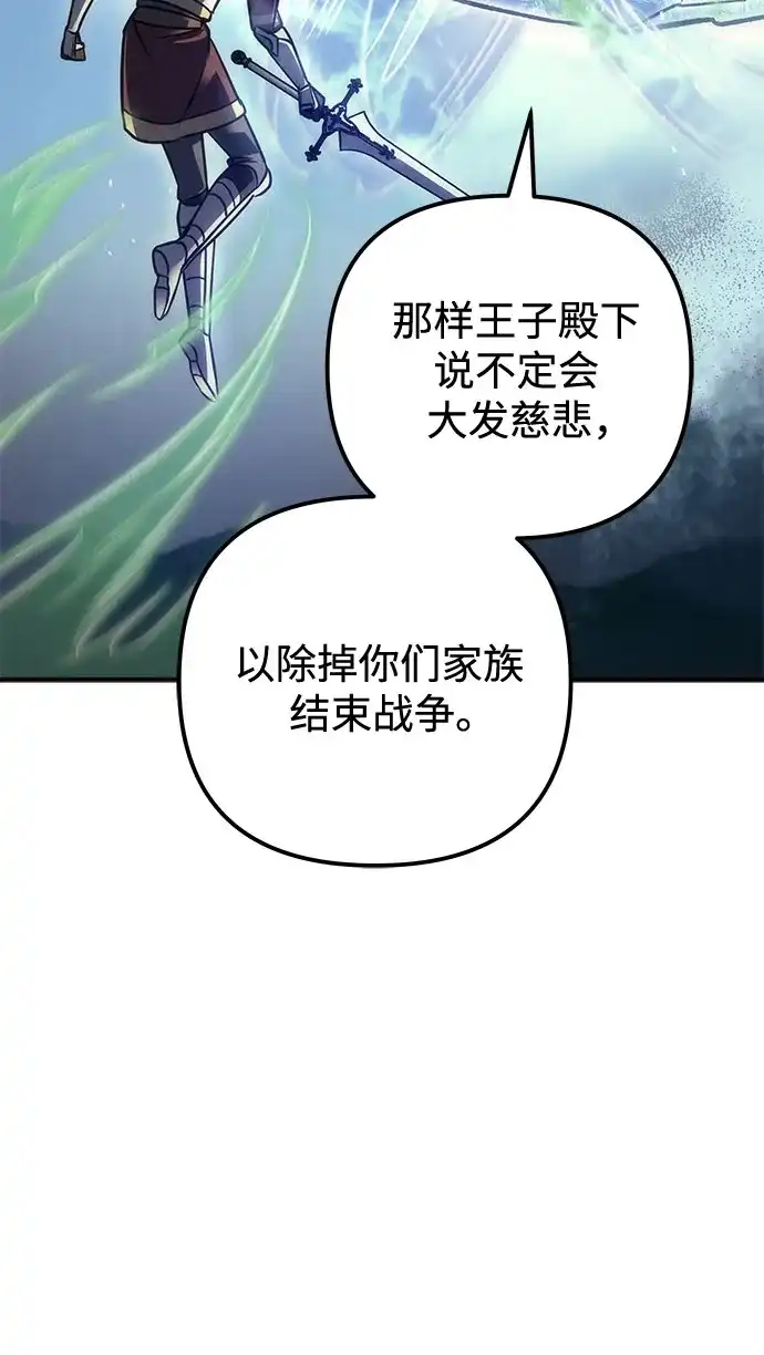 《灭门家族的重生者》第106话 第39页