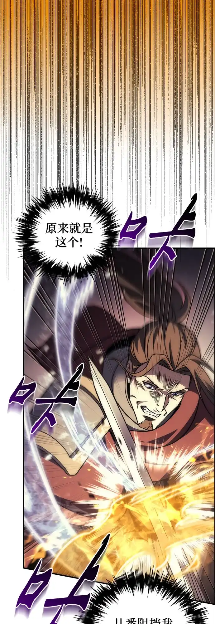 《灭门家族的重生者》第106话 第74页