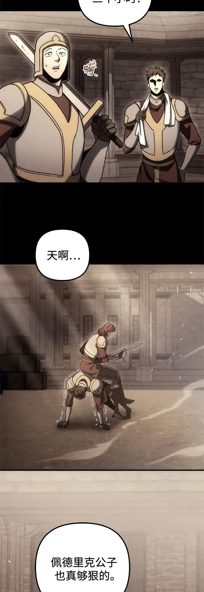 《灭门家族的重生者》第106话 第3页