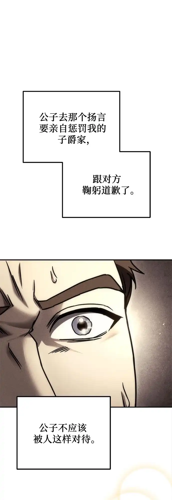 《灭门家族的重生者》第106话 第14页