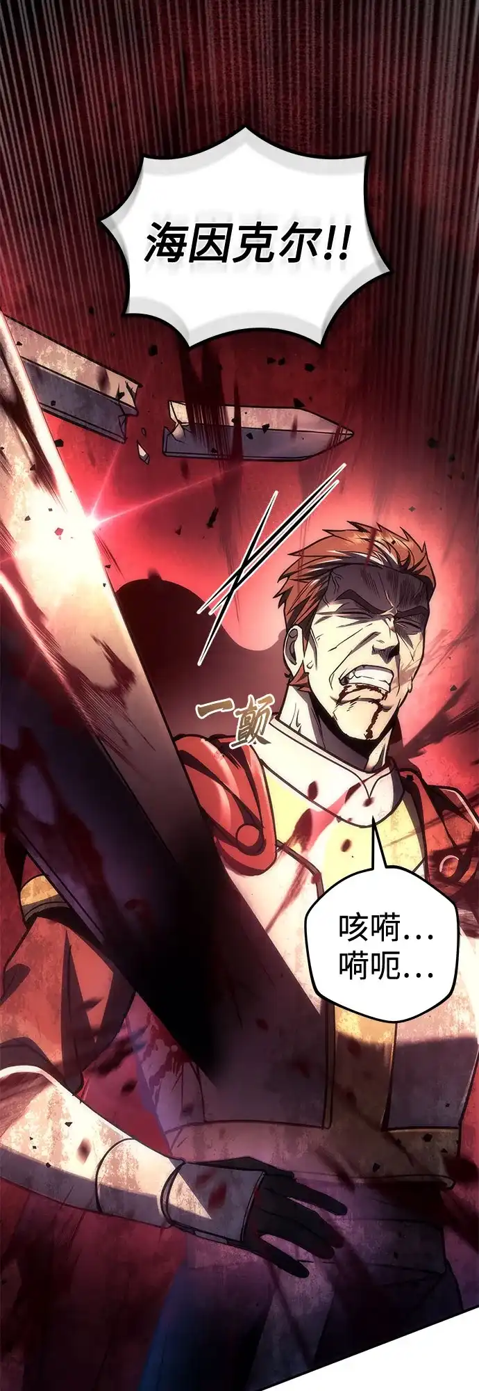 《灭门家族的重生者》第106话 第93页