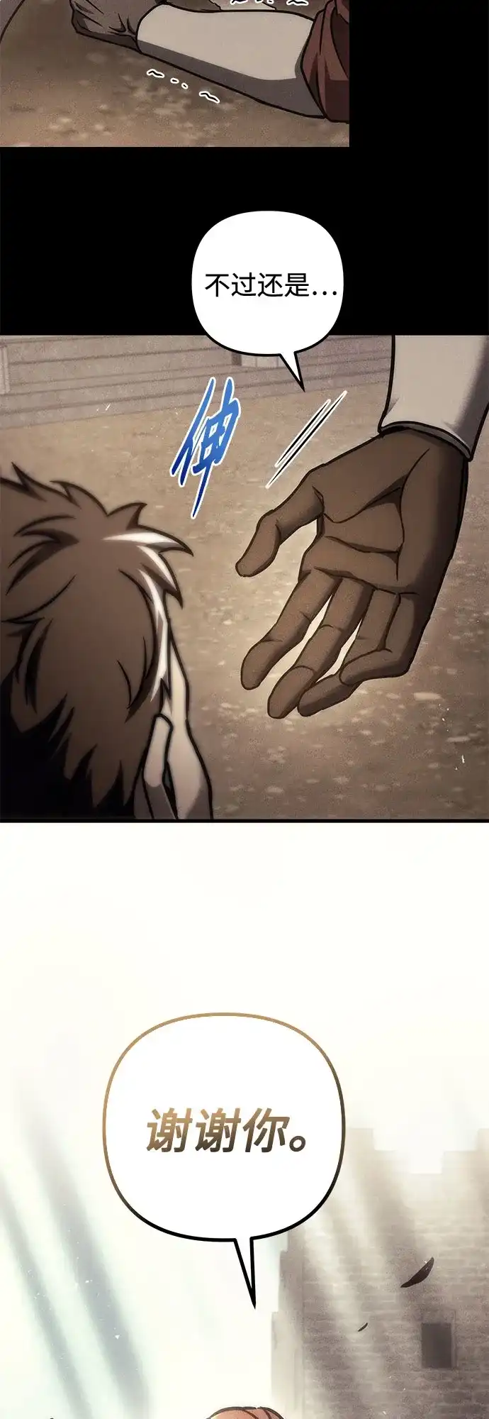 《灭门家族的重生者》第106话 第11页