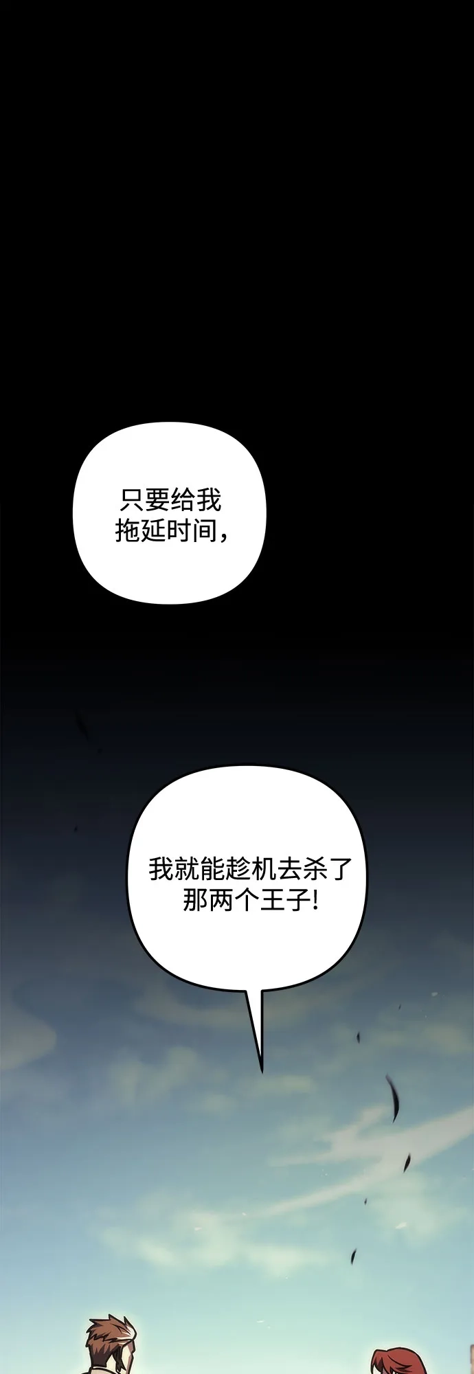 《灭门家族的重生者》第106话 第45页